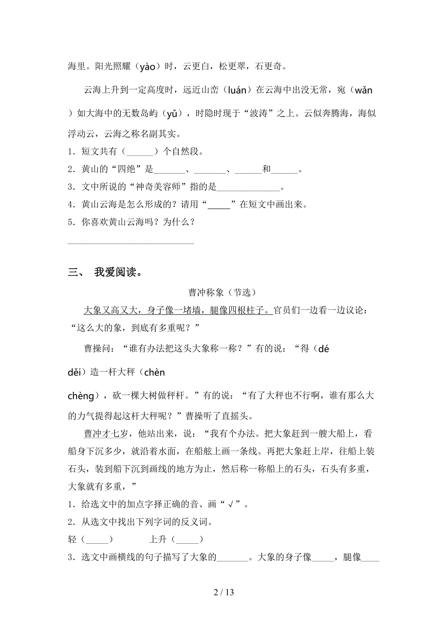 2021年苏教版二年级下册语文阅读理解题_第2页