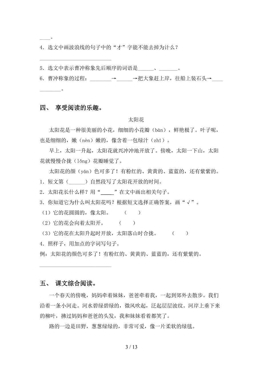 2021年苏教版二年级下册语文阅读理解题_第3页