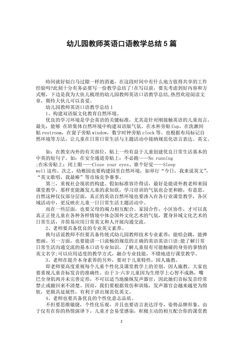 幼儿园教师英语口语教学总结5篇_第2页