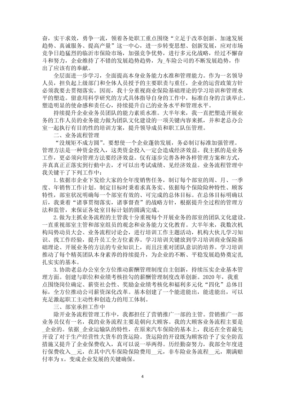 2021年销售员年度总结的工作总结报告_第4页