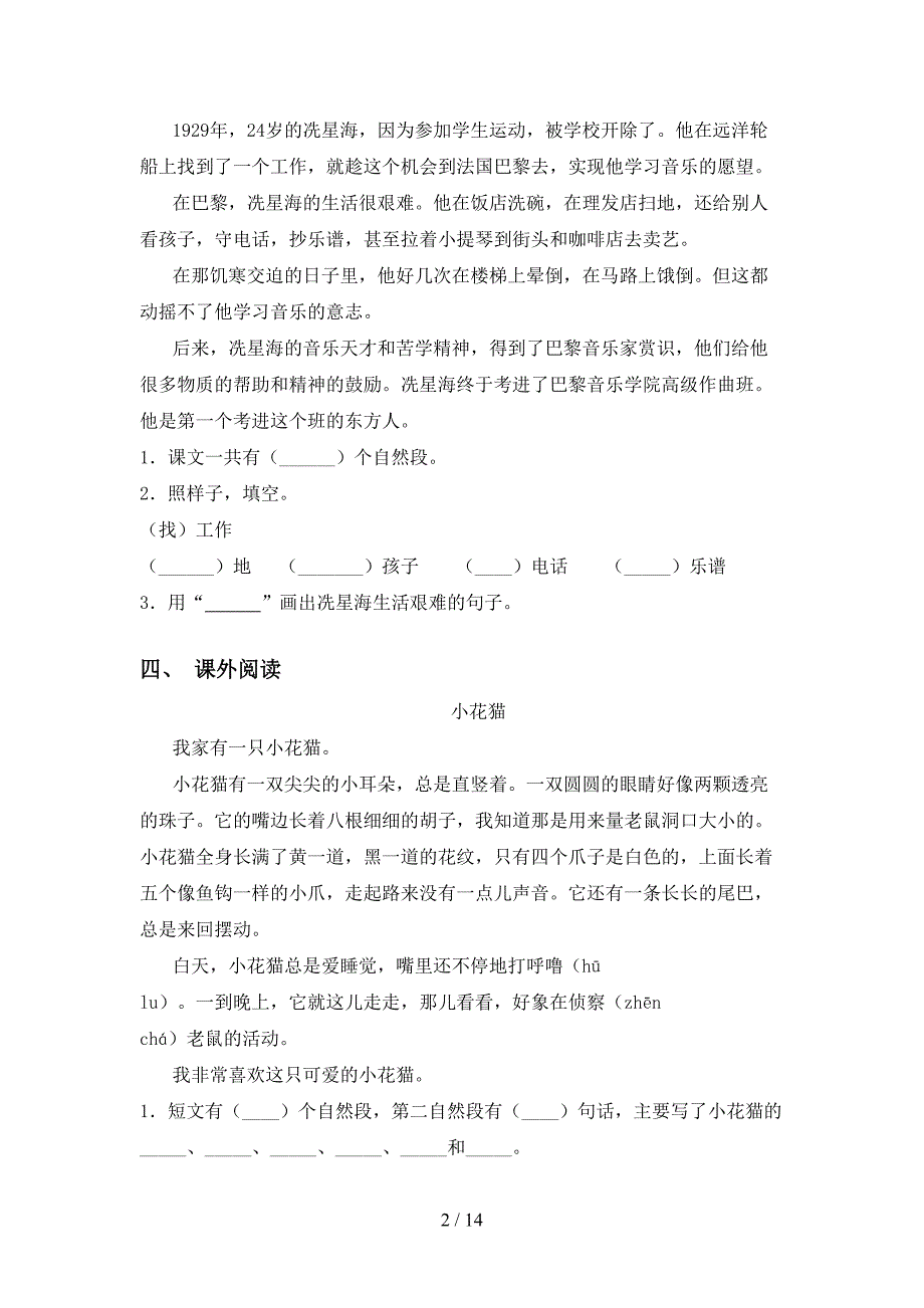 2021年苏教版二年级下册语文阅读理解（完整版）_第2页