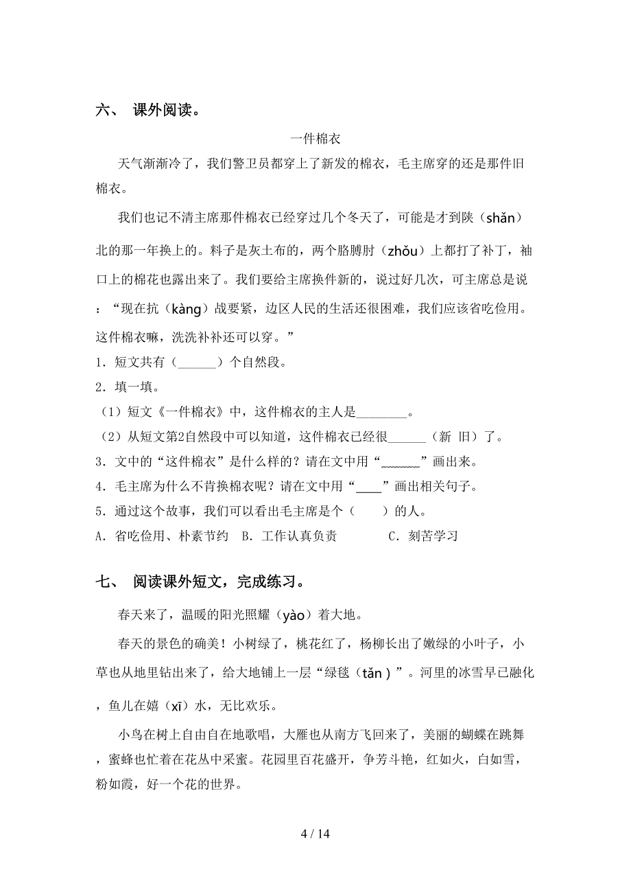 2021年苏教版二年级下册语文阅读理解（完整版）_第4页