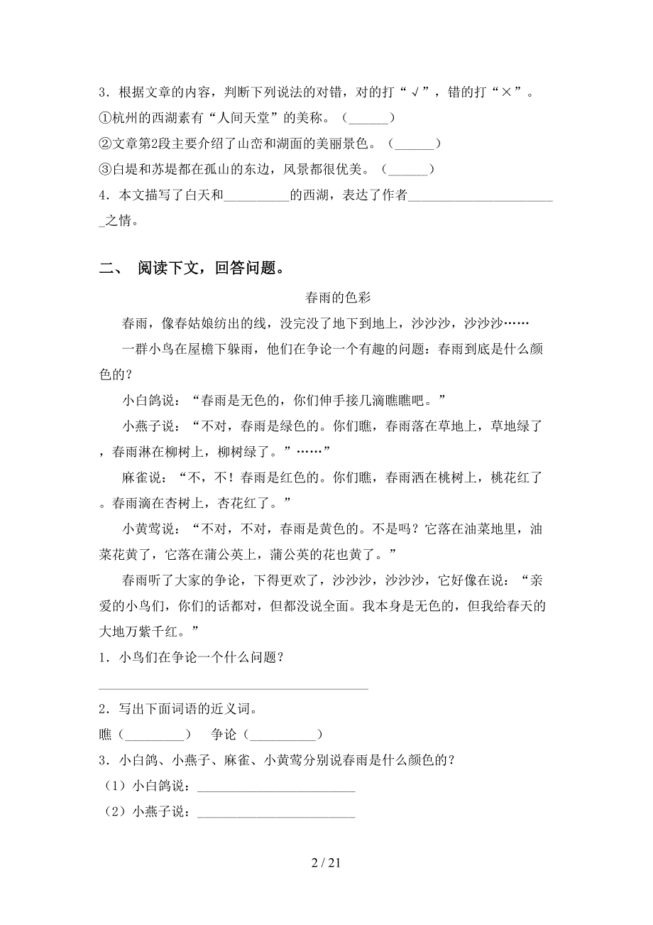 2021年语文版三年级下册语文阅读理解练习（精选15篇）_第2页