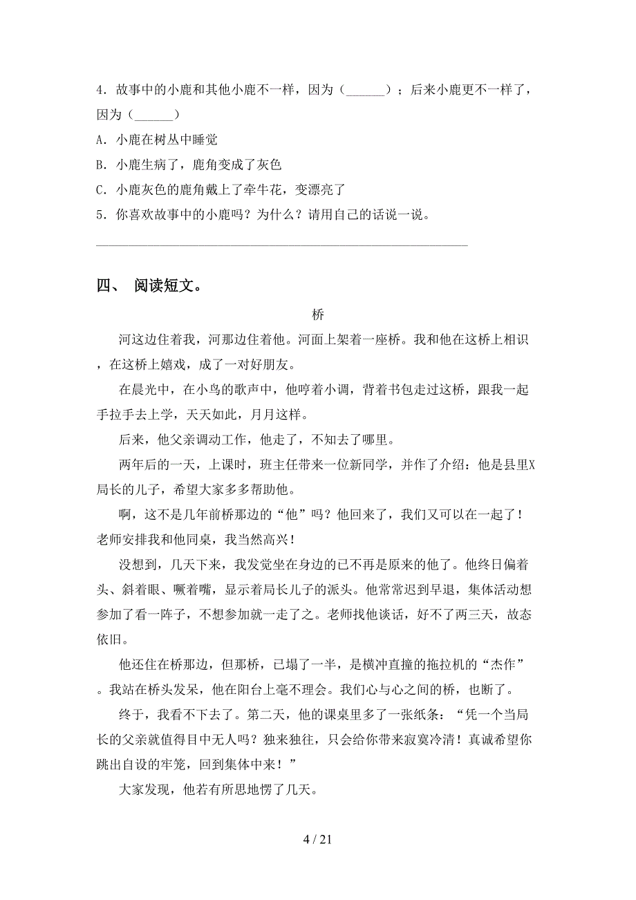 2021年语文版三年级下册语文阅读理解练习（精选15篇）_第4页