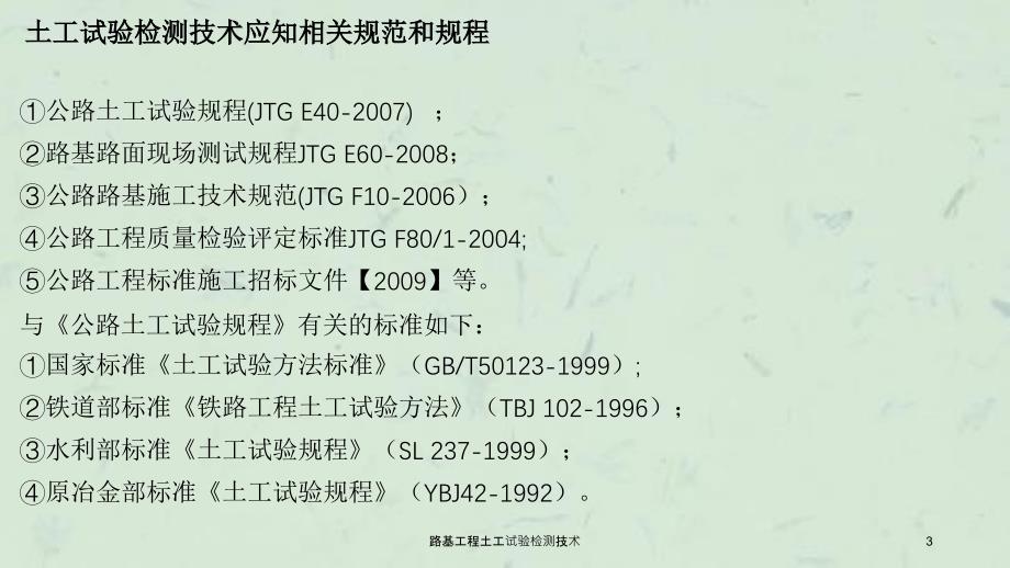 路基工程土工试验检测技术课件_第3页