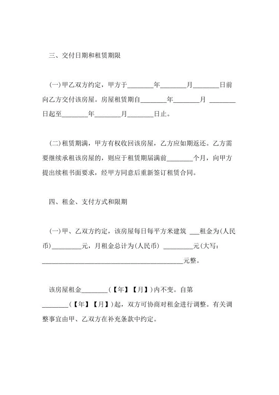 2021年正规个人租房合同「最新版」_第3页