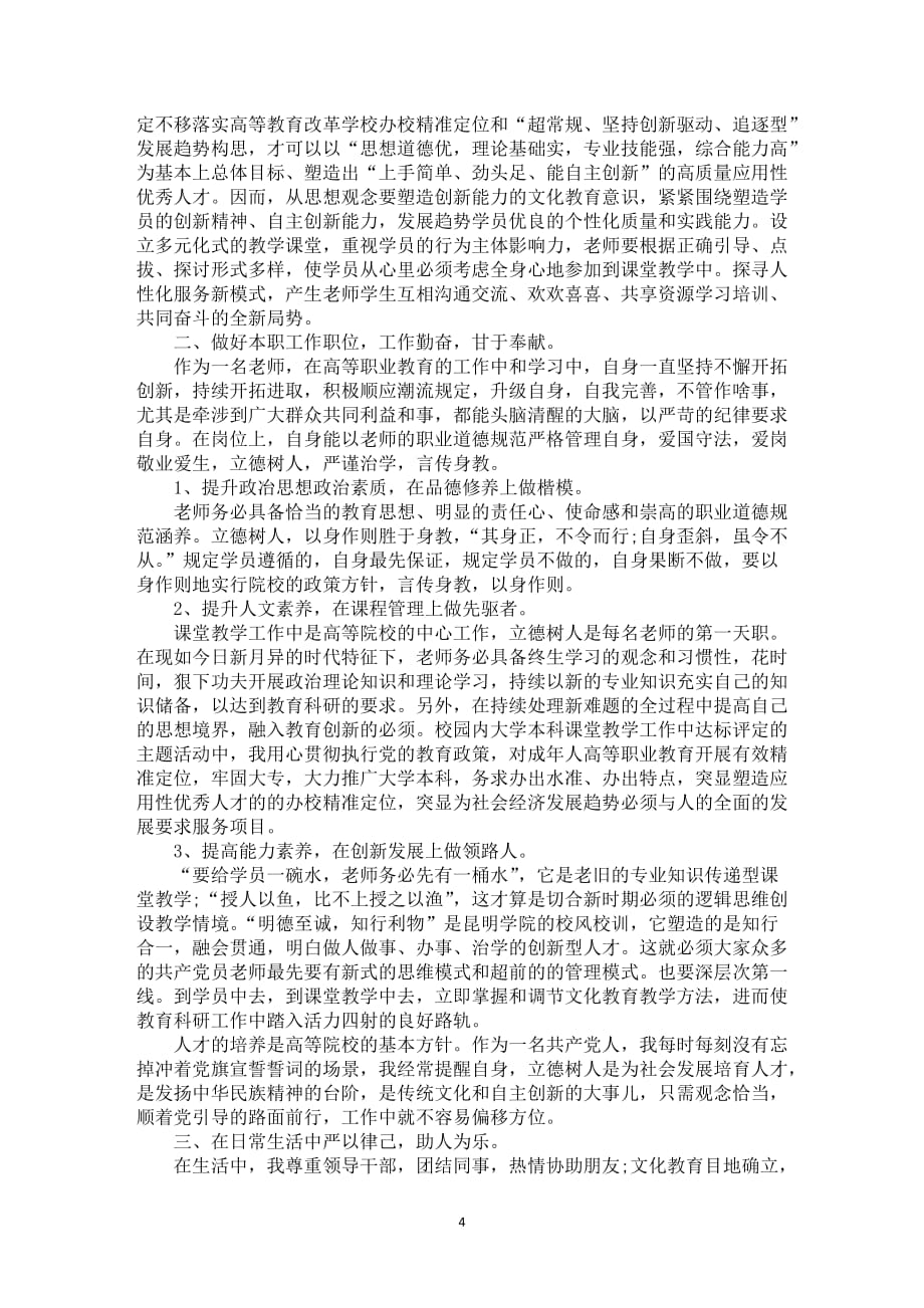 2021教师教学年总结模板全新_第4页