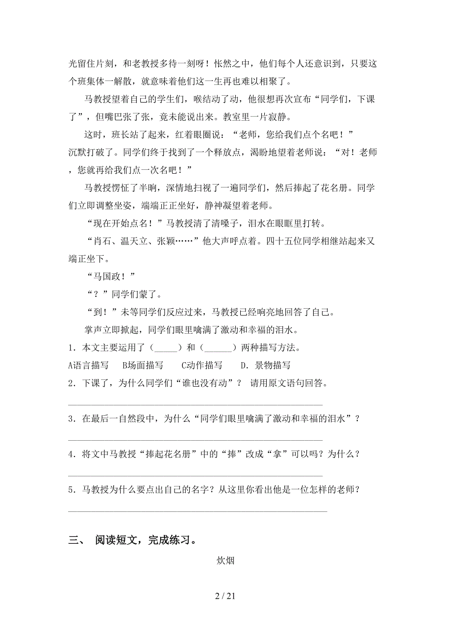 2021年苏教版四年级下册语文阅读理解强化练习及答案_第2页