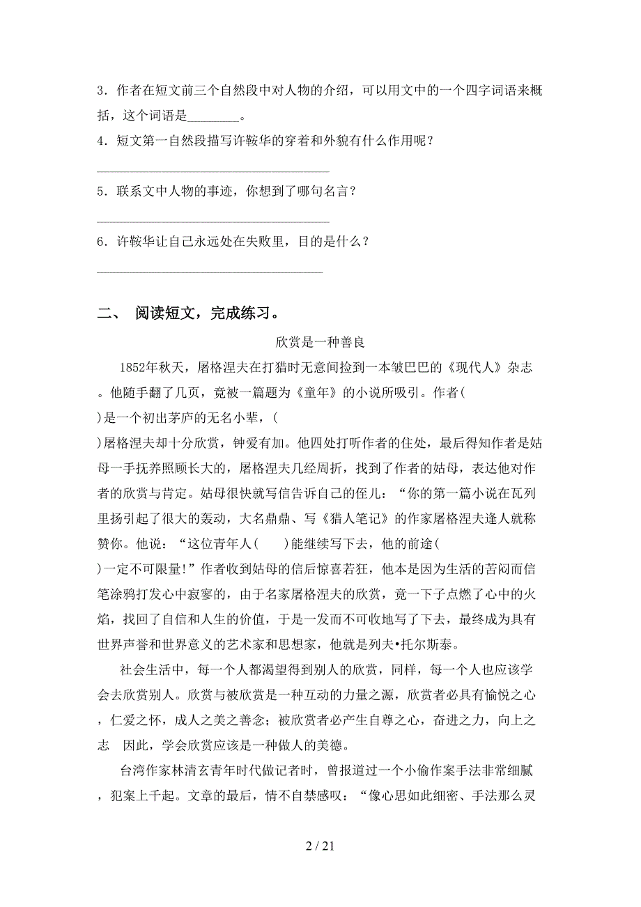 2021年苏教版四年级下册语文阅读理解考点练习（15篇）_第2页