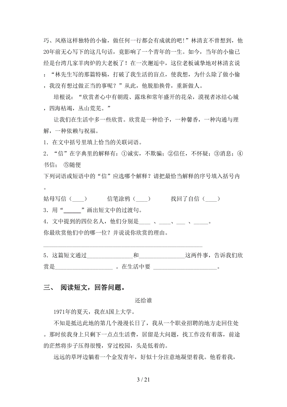 2021年苏教版四年级下册语文阅读理解考点练习（15篇）_第3页