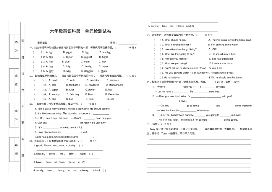 六年级英语上册第一单元试卷及答案_第1页