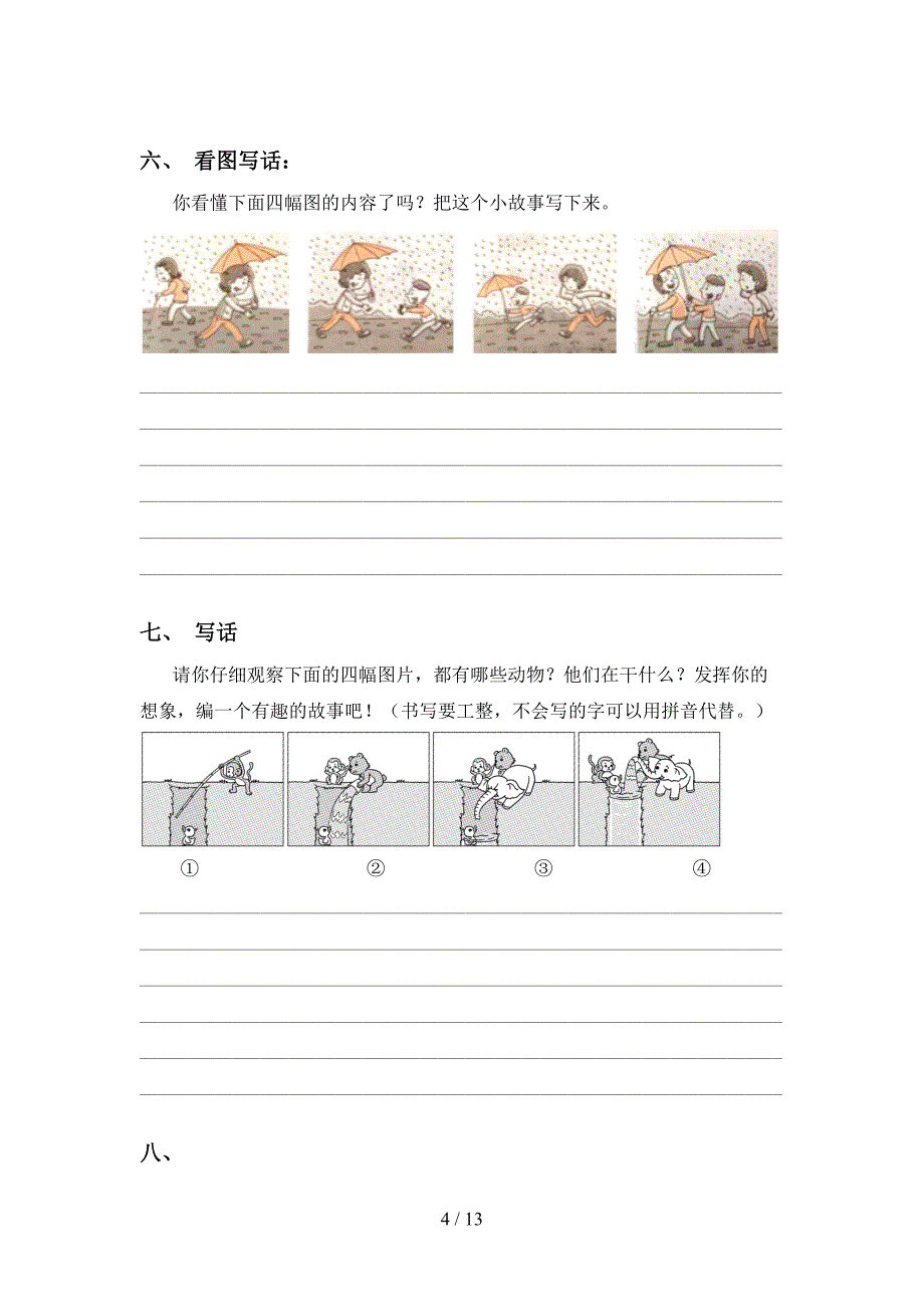 2021年语文版二年级语文下册看图写话附答案_第4页