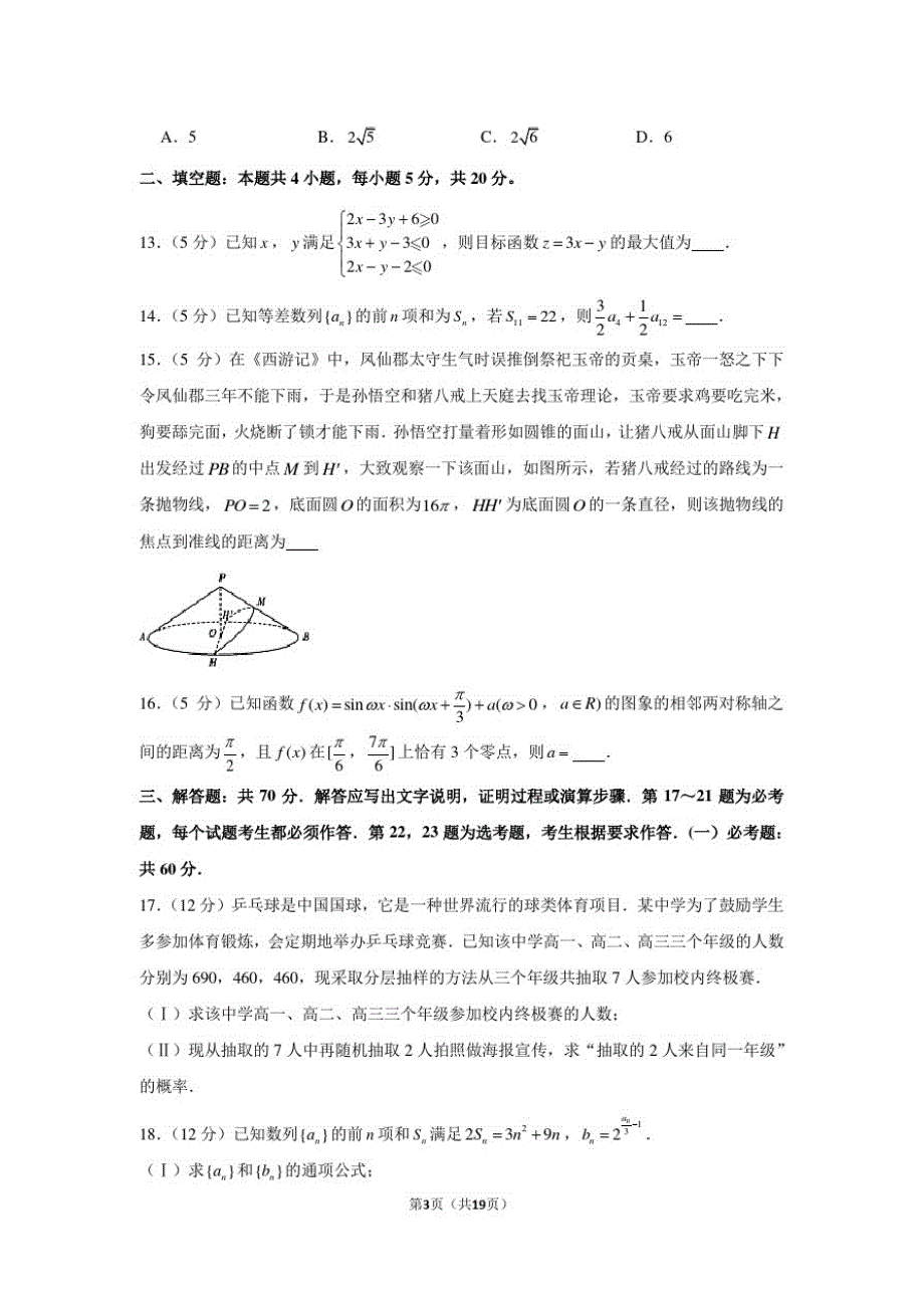2021年河南省安阳市高考数学一模试卷(文科)_第3页