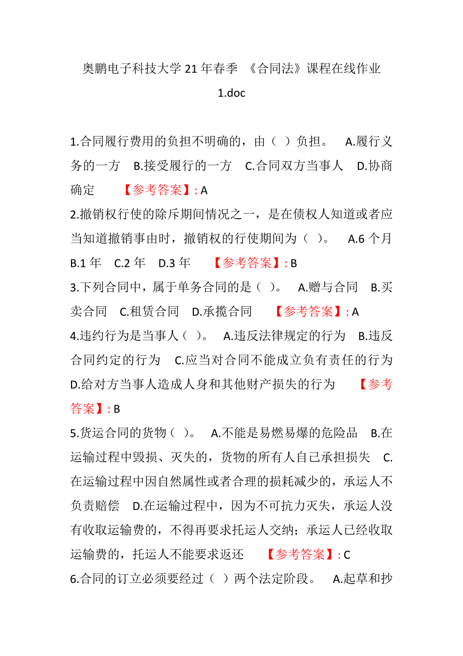 满分100-电子科技大学21年春季 《合同法》课程在线作业1_第1页