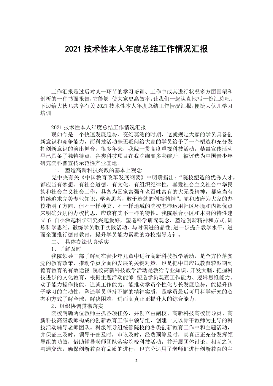 2021技术性本人年度总结工作情况汇报_第2页