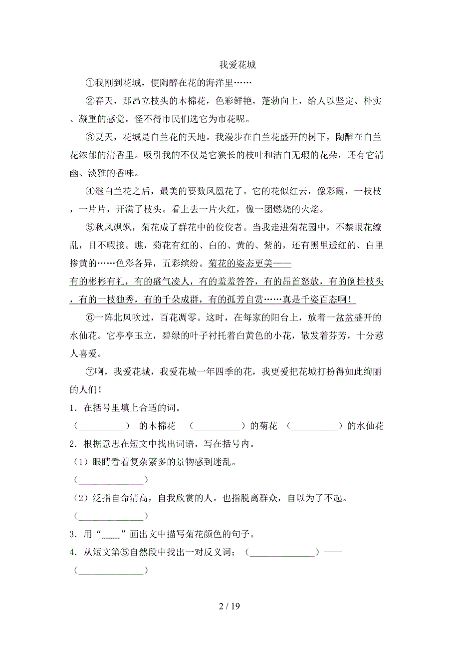 2021年语文版三年级语文下册阅读理解专项同步练习及答案_第2页