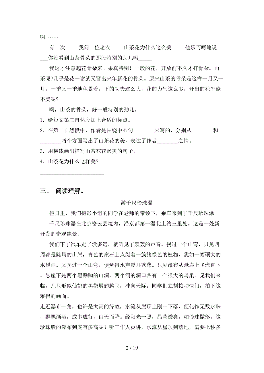 2021年苏教版三年级语文下册阅读理解专项水平练习及答案_第2页