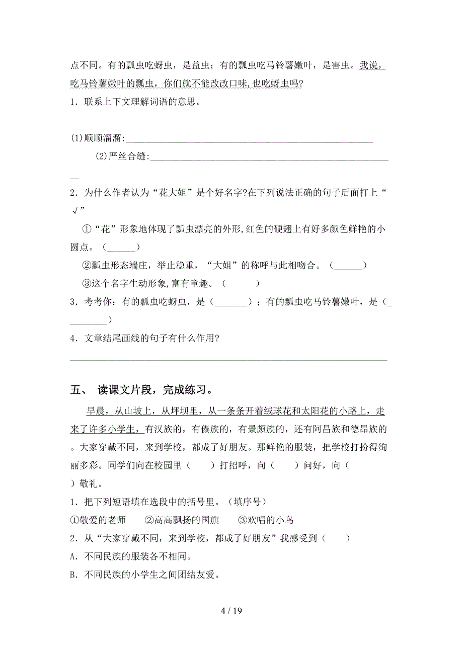 2021年苏教版三年级语文下册阅读理解专项水平练习及答案_第4页