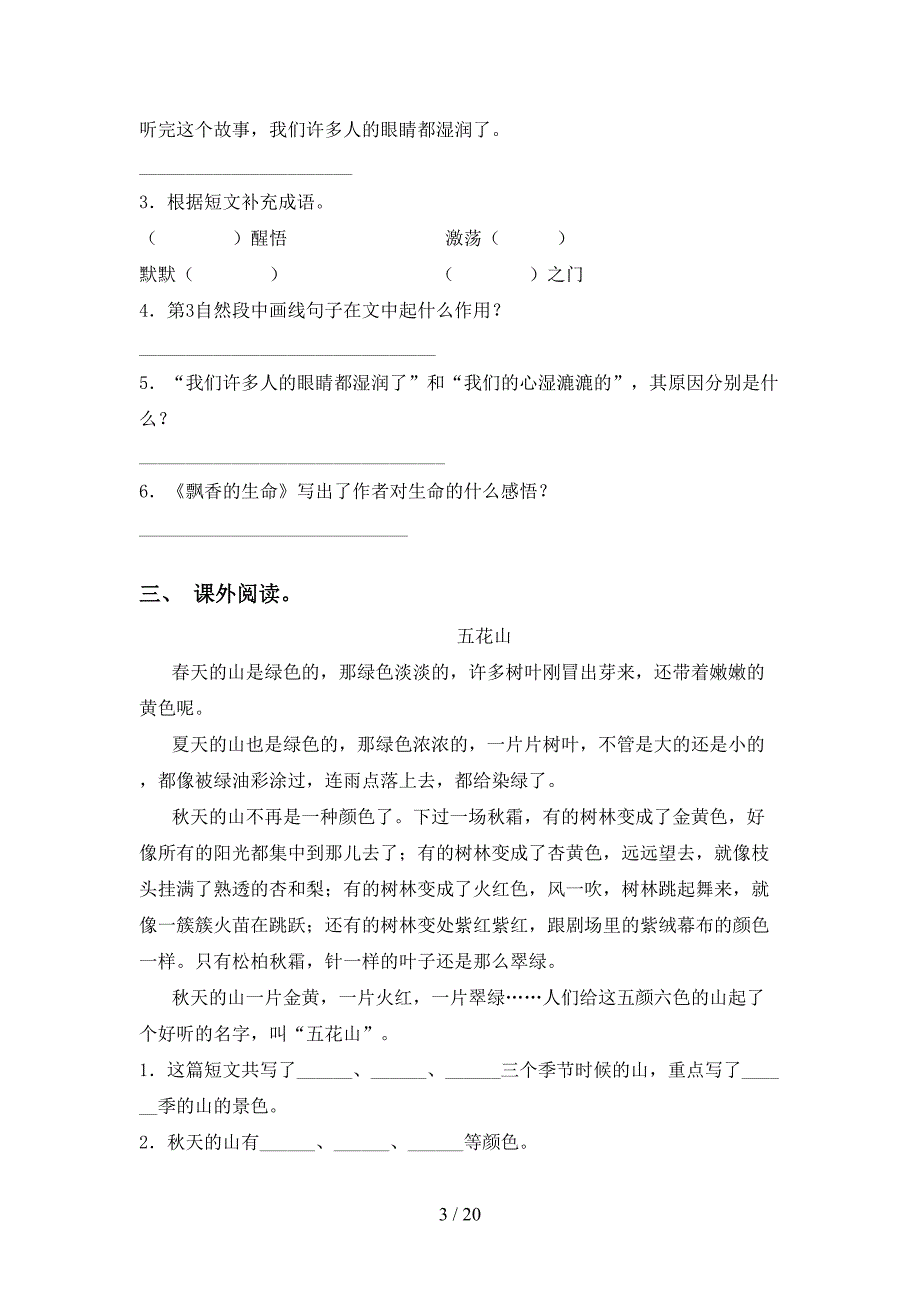 2021年语文版三年级语文下册阅读理解专项强化练习及答案_第3页