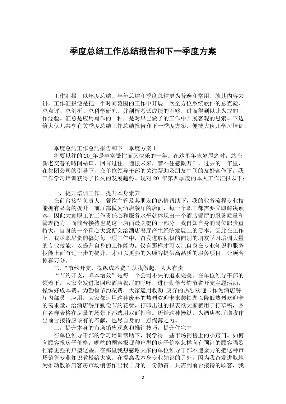 季度总结工作总结报告和下一季度方案_第2页