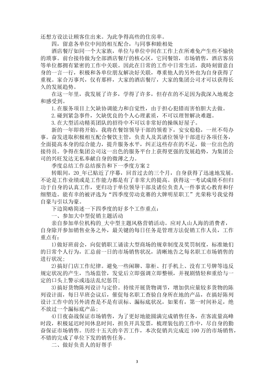 季度总结工作总结报告和下一季度方案_第3页