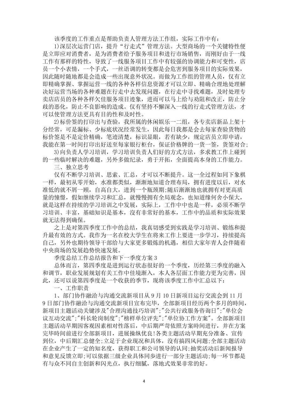 季度总结工作总结报告和下一季度方案_第4页