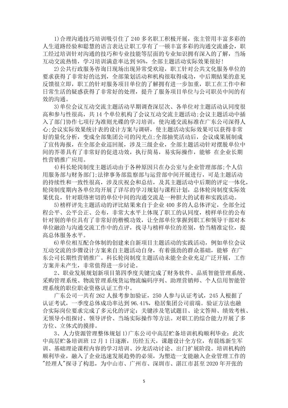 季度总结工作总结报告和下一季度方案_第5页