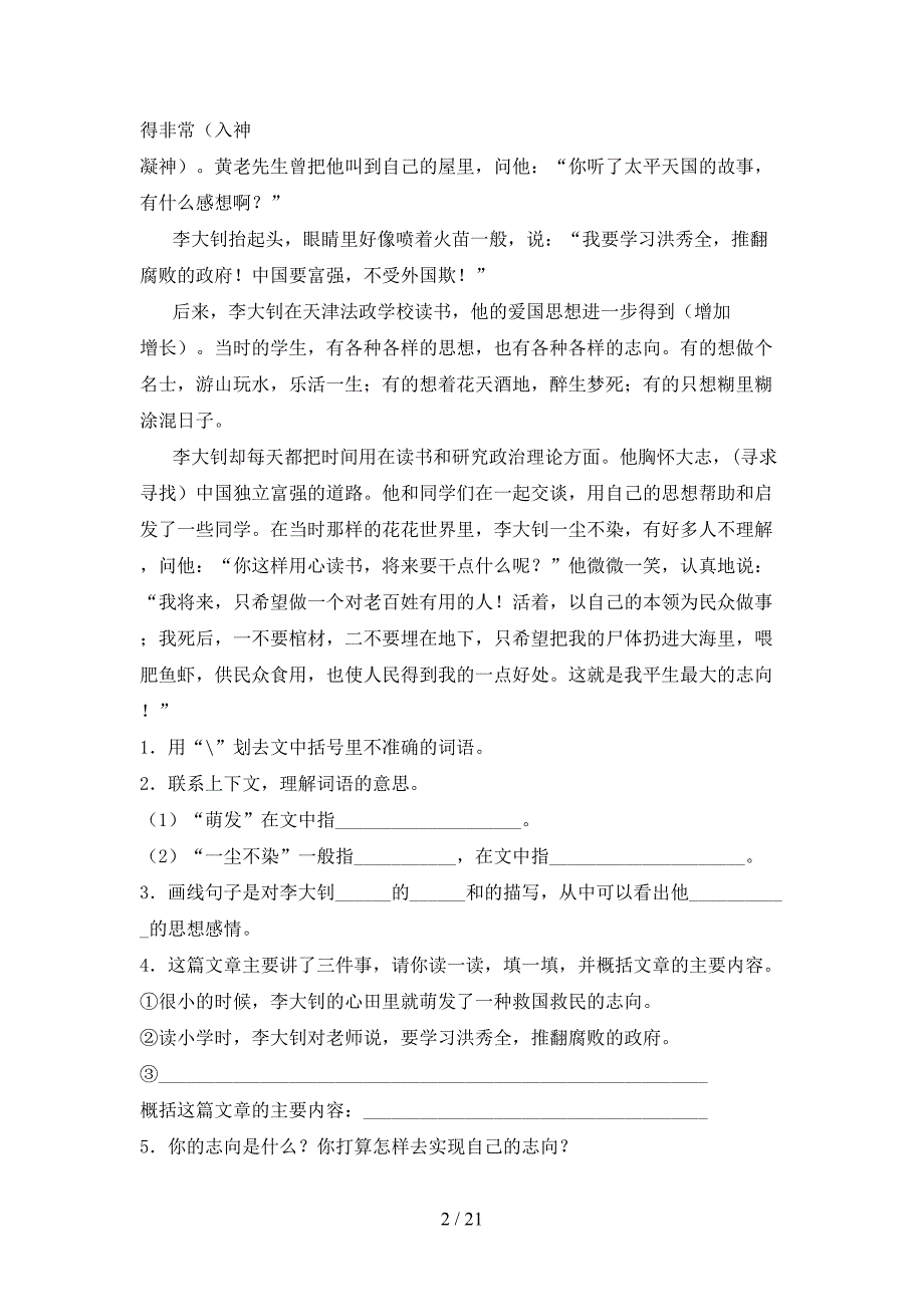 2021年冀教版四年级语文下册阅读理解附答案_第2页