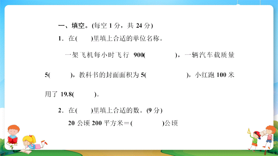 2021小升初数学专题复习课件《常见的量》_第3页