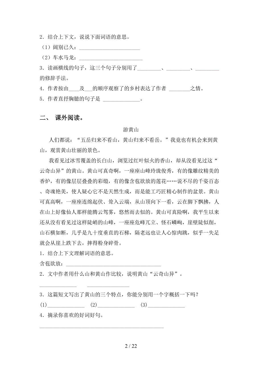 2021年苏教版四年级下册语文阅读理解及答案（精编）_第2页