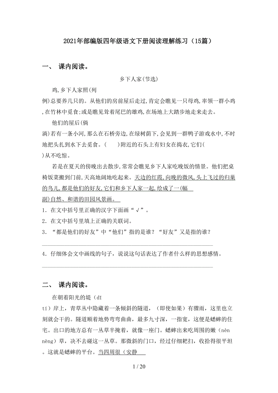 2021年部编版四年级语文下册阅读理解练习（15篇）_第1页