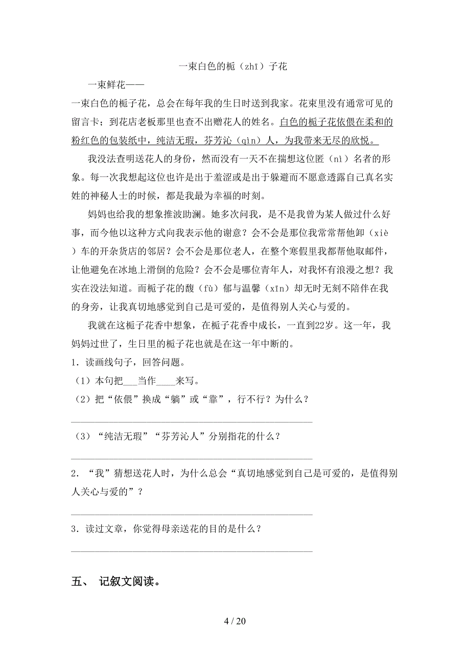 2021年部编版四年级语文下册阅读理解练习（15篇）_第4页