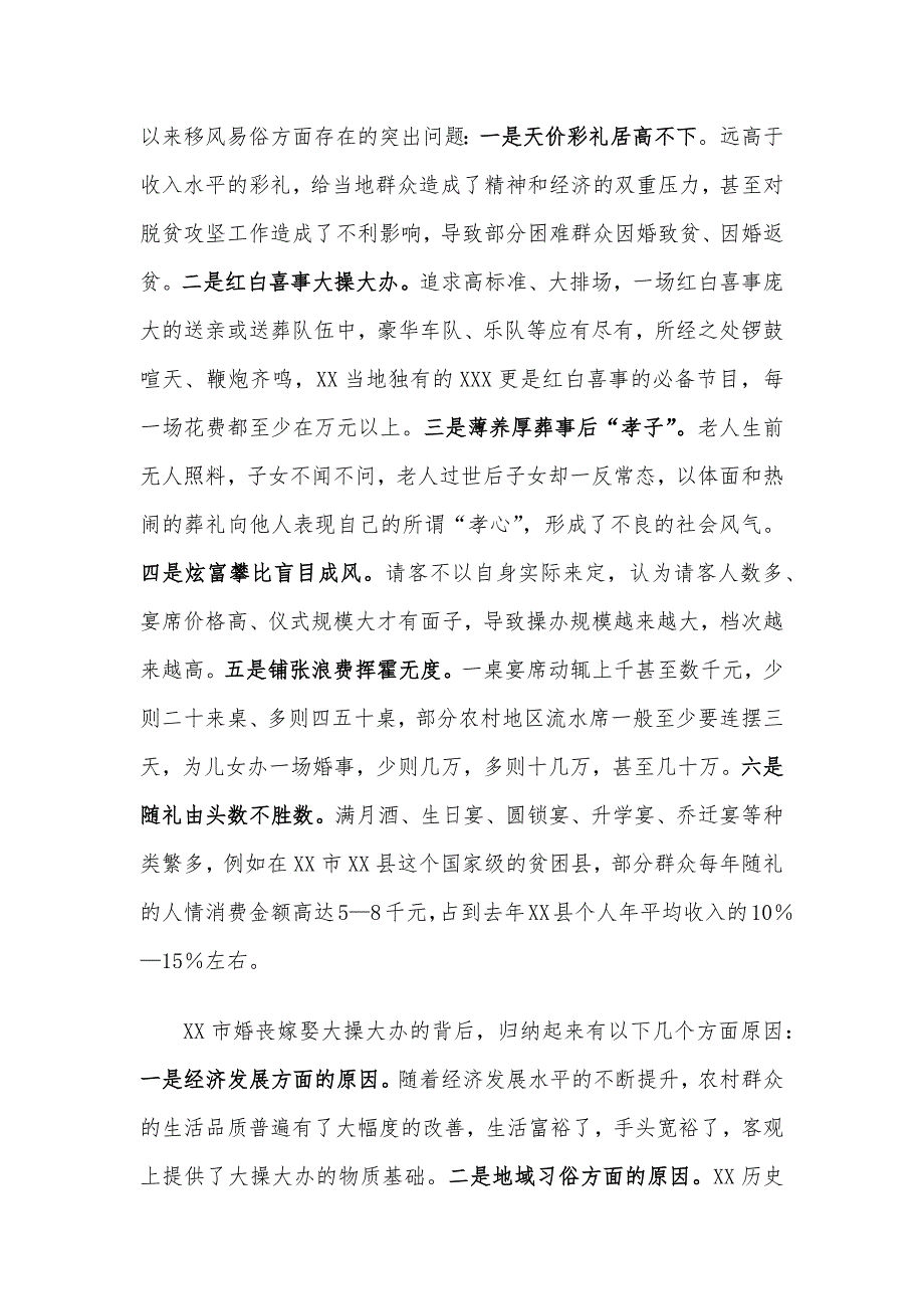 X市推动移风易俗工作开展的调查报告(范文)_第2页