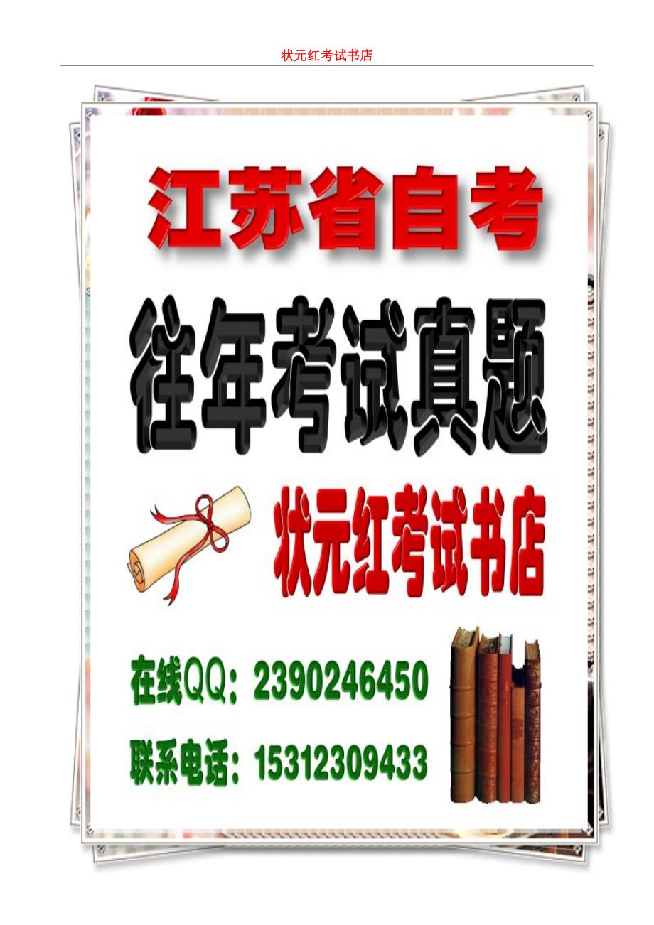 自学考试：江苏13-07鲁迅研究27039试卷【真题】_第1页