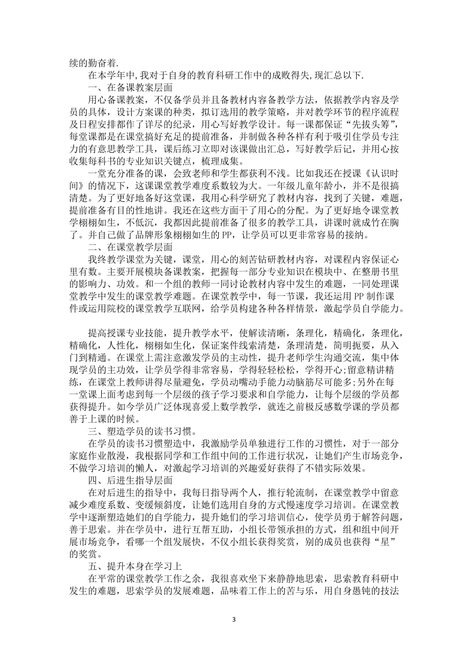 期末老师环节汇报总结全新_第3页