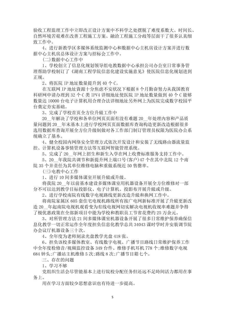 期末老师环节汇报总结全新_第5页