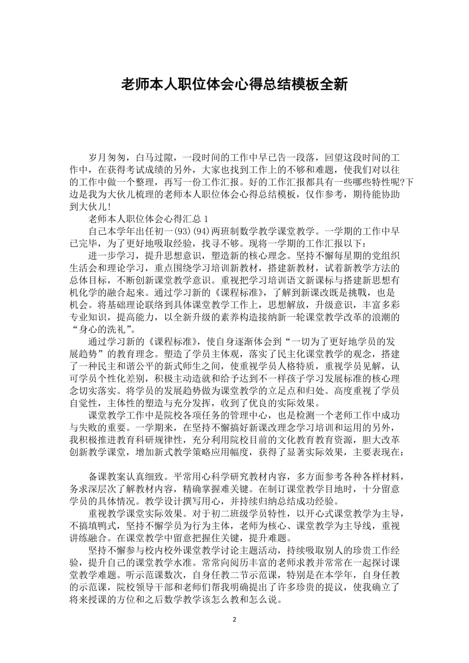 老师本人职位体会心得总结模板全新_第2页