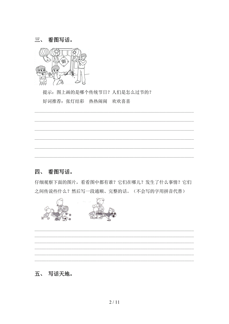 2021年语文版二年级下册语文看图写话突破训练_第2页