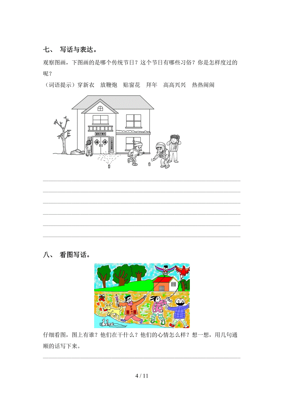 2021年语文版二年级下册语文看图写话突破训练_第4页