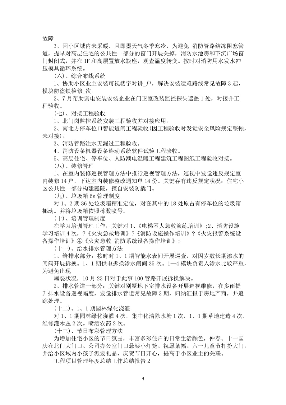 工程项目管理年度总结工作总结报告_第4页