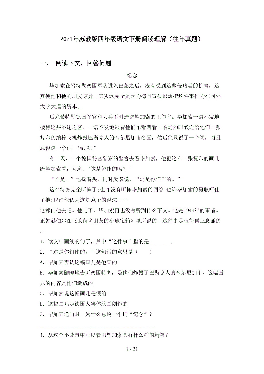 2021年苏教版四年级语文下册阅读理解（往年真题）_第1页