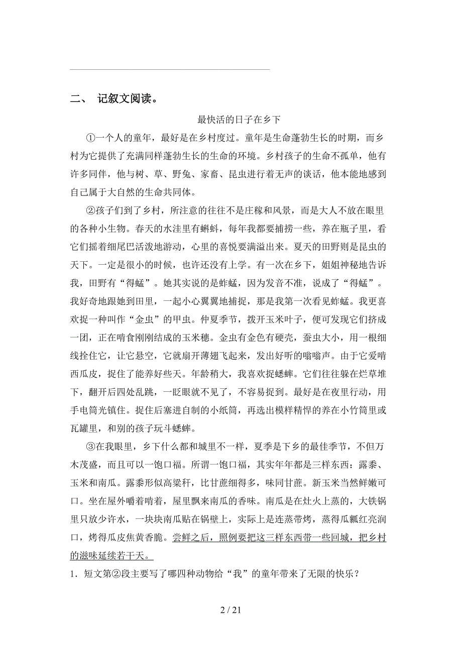 2021年苏教版四年级语文下册阅读理解（往年真题）_第2页