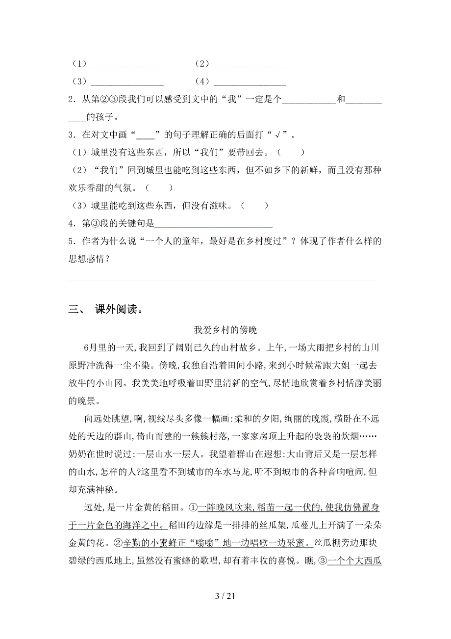 2021年苏教版四年级语文下册阅读理解（往年真题）_第3页