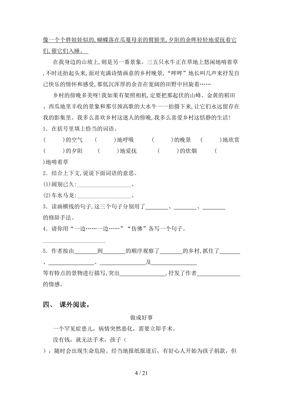 2021年苏教版四年级语文下册阅读理解（往年真题）_第4页