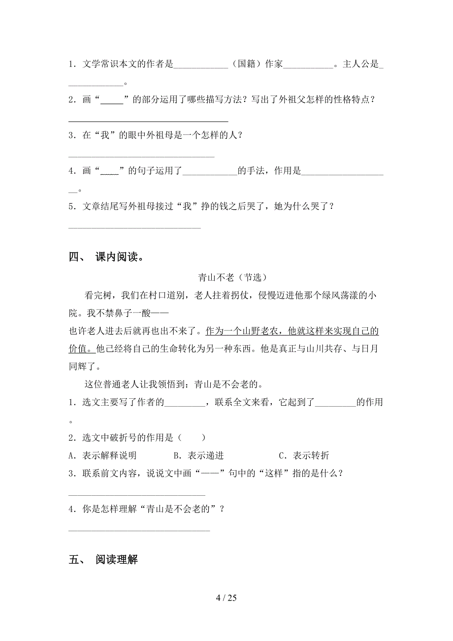 2021年人教版六年级语文下册阅读理解试卷（15篇）_第4页