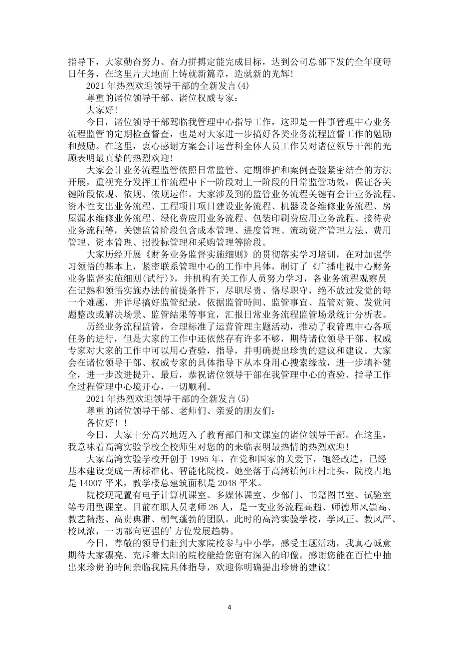 2021年热烈欢迎领导干部的全新发言5篇_第4页