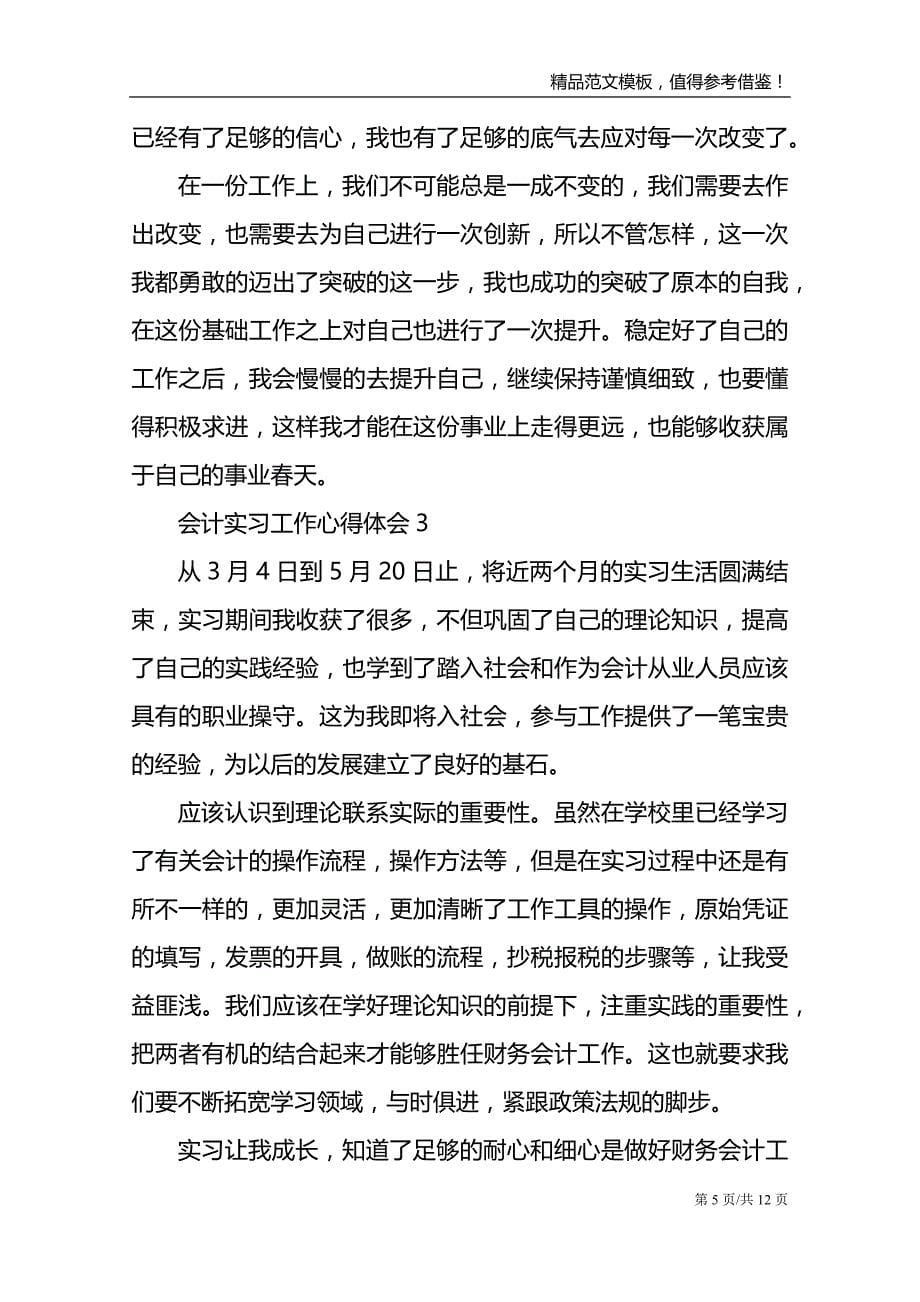 大学生会计实习工作个人心得体会1000字_第5页