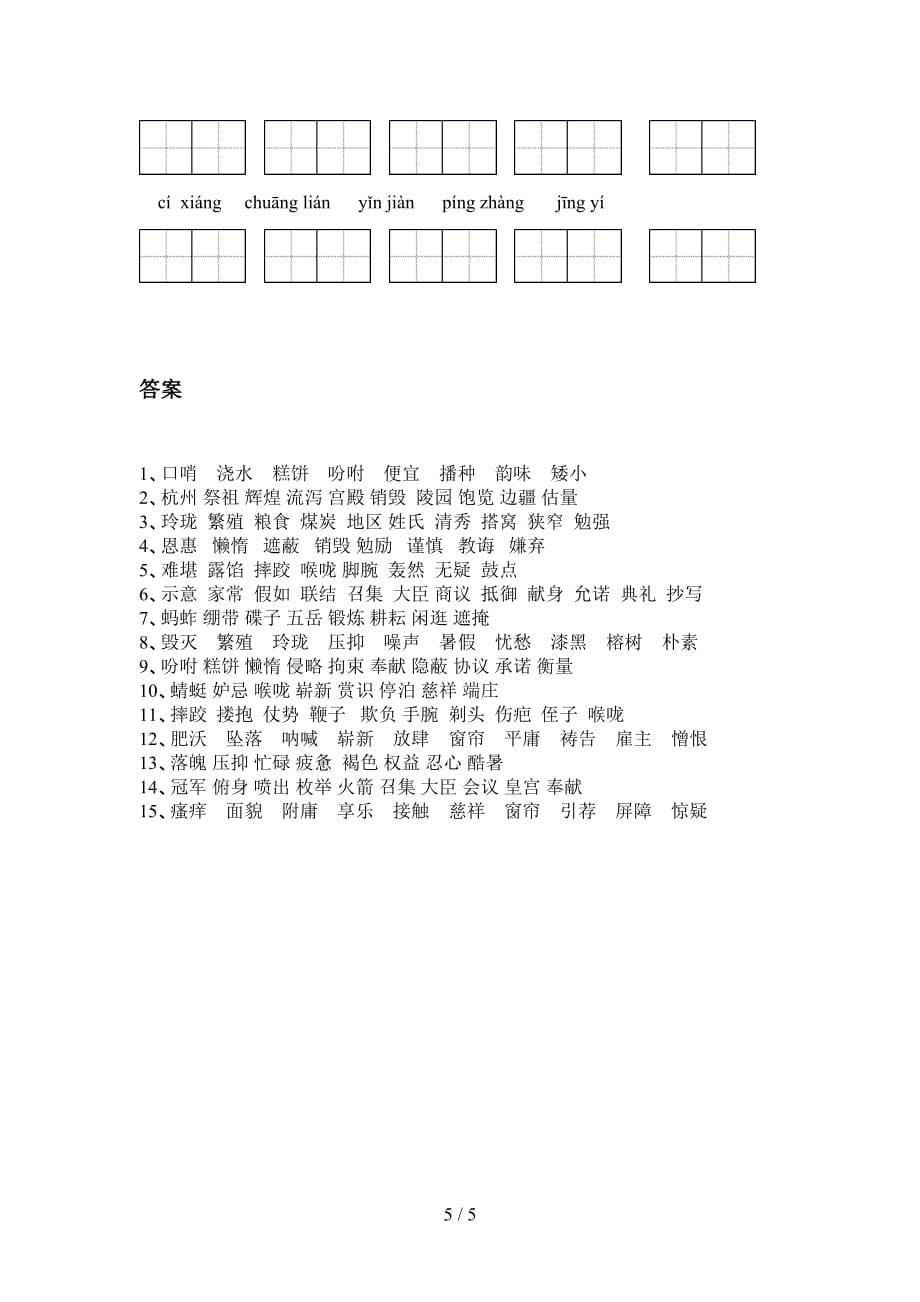 新部编版五年级下册语文看拼音写词语提升练习及答案_第5页