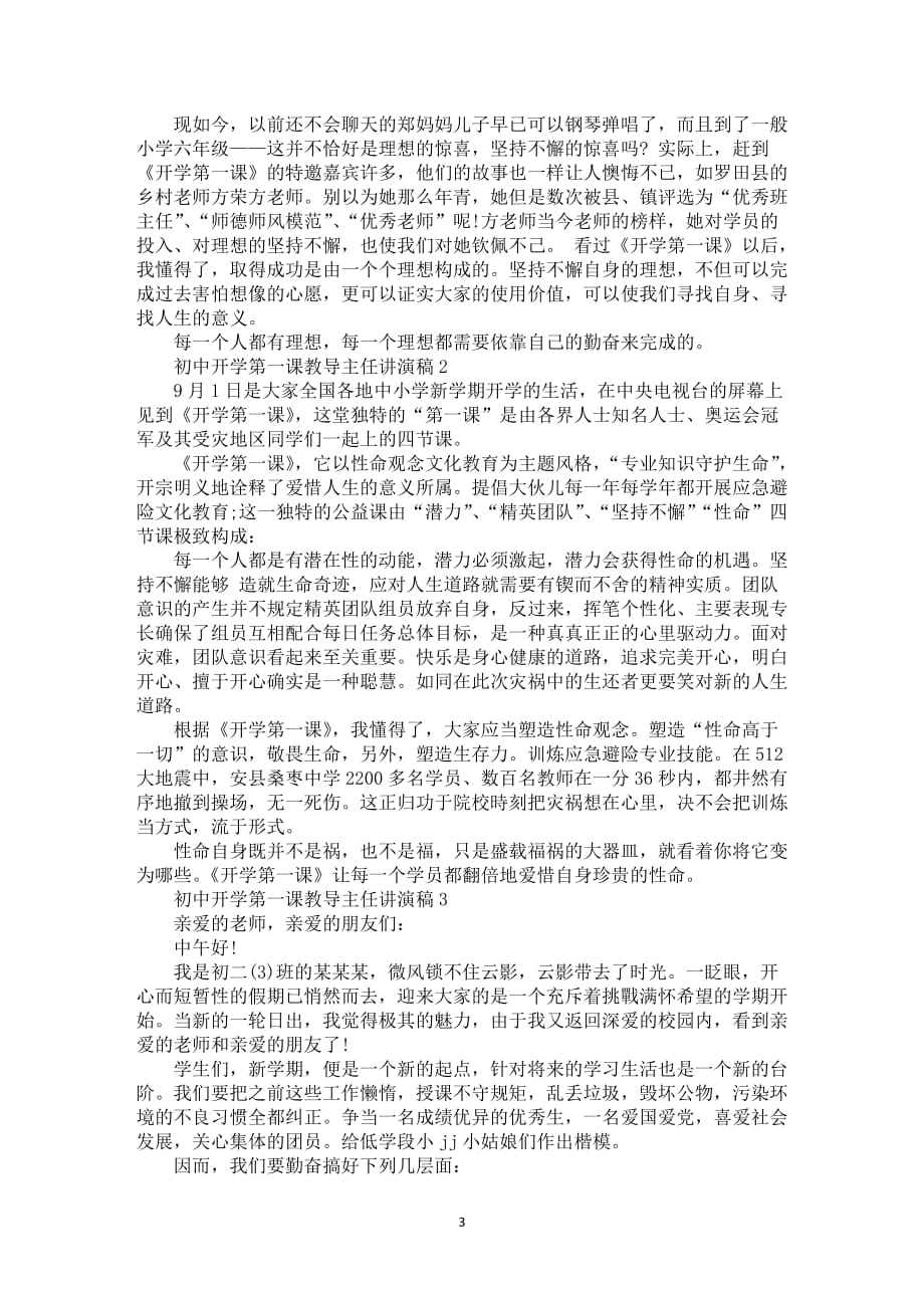 初中开学第一课教导主任讲演稿5篇_第3页