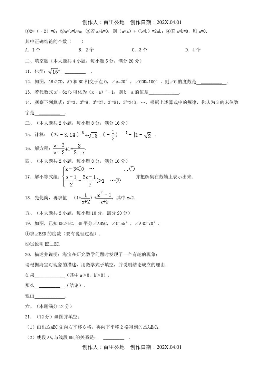 天津市2020人教版七年级数学下册期末复习考试试卷期末考试试卷_第2页